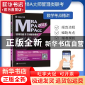 数学考点精讲(2022MBA MPA MPAcc管理类联考专用辅导教材)