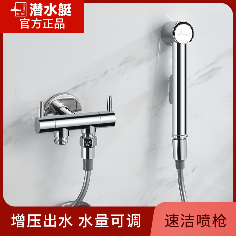 潜水艇卫生间厕所马桶伴侣冲洗器喷枪水龙头喷头妇洗器高压增压