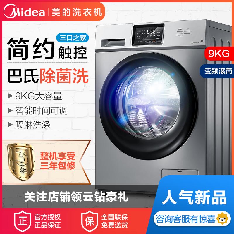 美的(Midea)MG90V331DS5 新品9公斤全自动滚筒洗脱一体洗衣机 静音变频 家用老虎银 巴氏除菌洗