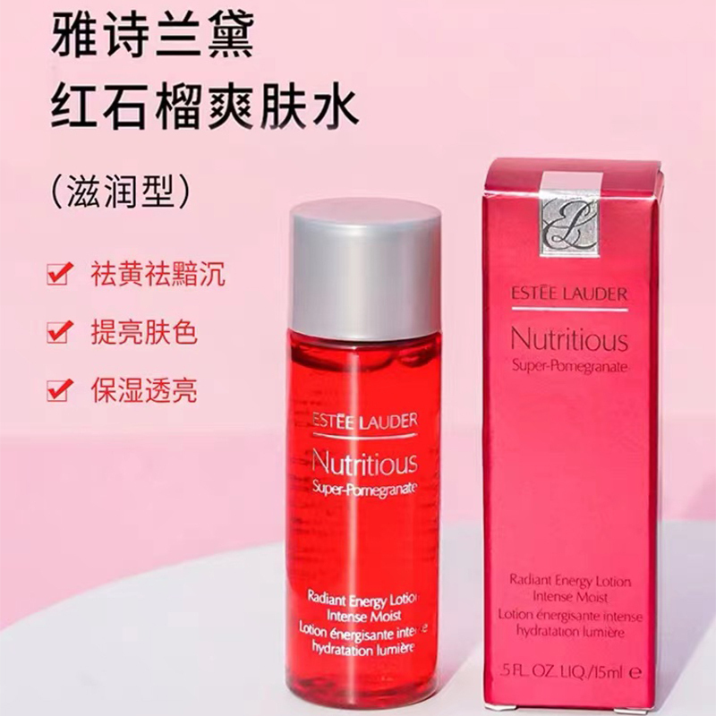 [七夕礼物]Estee Lauder雅诗兰黛红石榴水15ml
