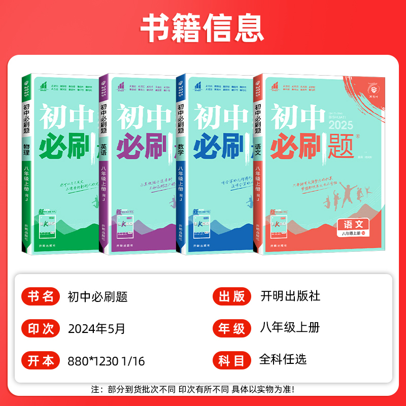 地理[商务星球版] 八年级上 [正版]2025版初中必刷题八年级上册语文数学英语物理化学政治历史生物地理人教版北师湘教版