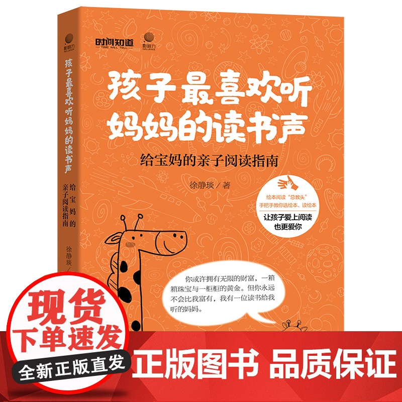 孩子最喜欢听妈妈的读书声 ——给宝妈的亲子阅读指南 徐静琰 电子工业出版社 正版书籍高清大图