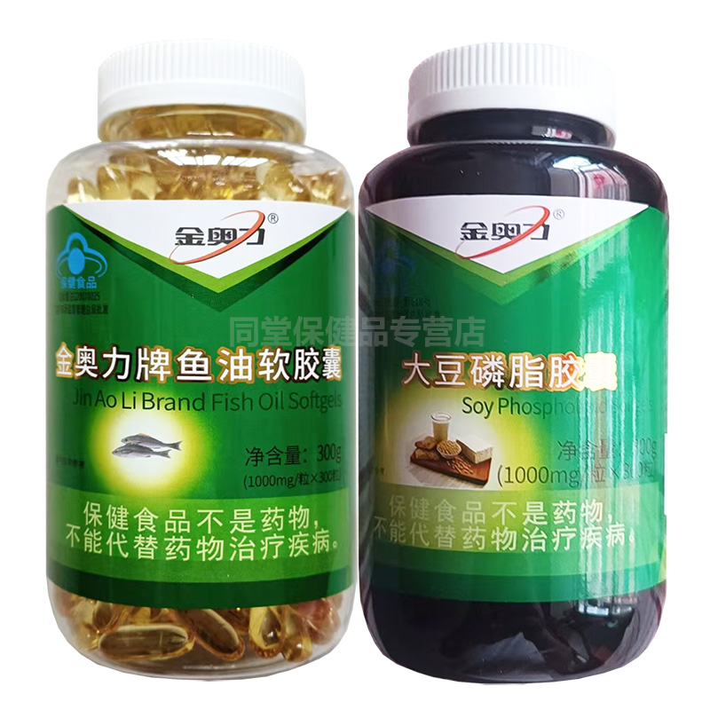 威海紫光金奥力牌深海鱼油大豆磷脂软胶囊300粒鱼肝油卵磷脂成人中老年人增强免疫力调节降血脂降低胆固醇甘油三酯心血管保健品