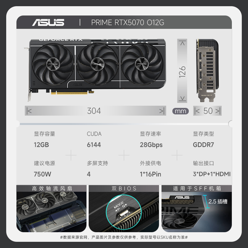华硕 PRIME-RTX5070-O12G 专业独立显卡
