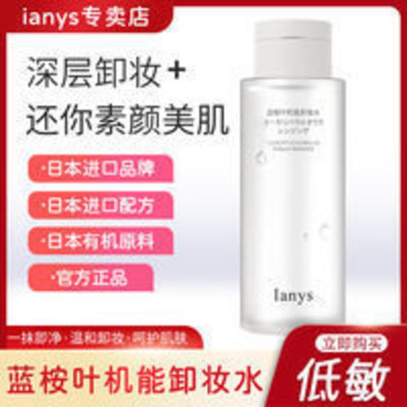 ianys 蓝桉叶机能温和卸妆水女天然植物敏感肌脸部深层清洁不刺激 卸妆水深层清洁不刺激