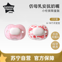 汤美星小伦敦限量版安抚奶嘴 6-18个月 2个装 粉色