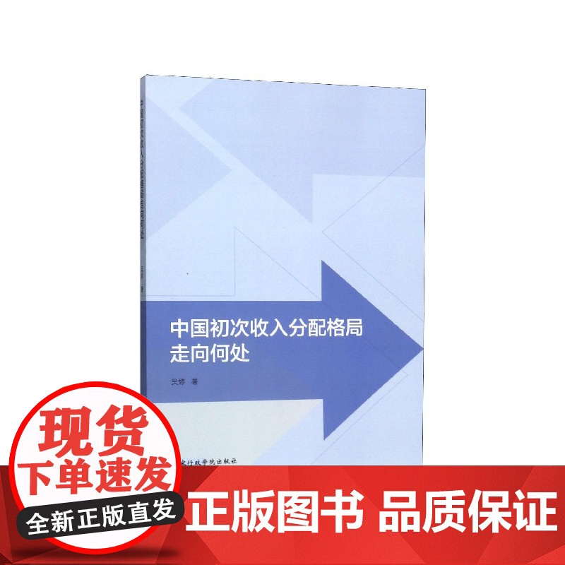 中国初次收入分配格局走向何处高清大图