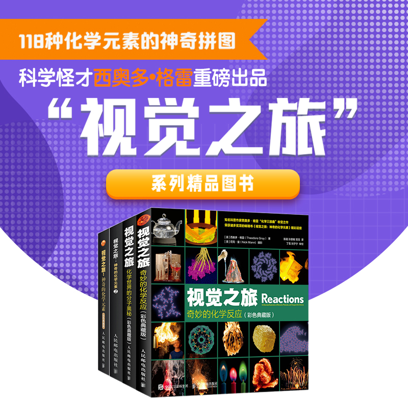 [醉染正版]4册 化学视觉之旅 神奇的化学元素1+2+化学世界的分子奥秘+奇妙的化学反应 西奥多格雷 初高中学化学辅导科高清大图