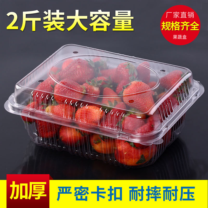 二斤1000g克装一次性透明塑料水果蔬菜包装盒草莓鲜果打包盒子 二斤装