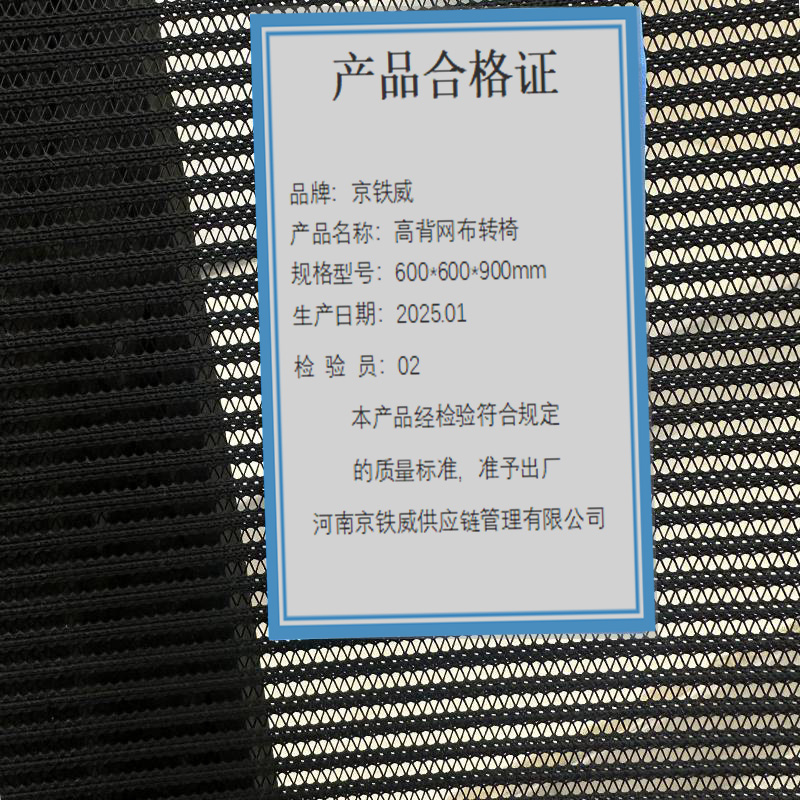 京铁威 高背网布转椅办公椅 600*600*900mm 把高清大图