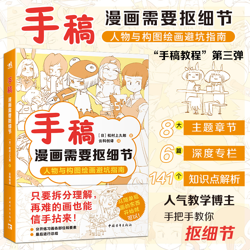 [正版]套装3册 手稿:隐藏技能早知道+少走弯路+抠细节人气插画师兼自媒体博主松村手稿教程三部曲35个技漫画技法人体结高清大图