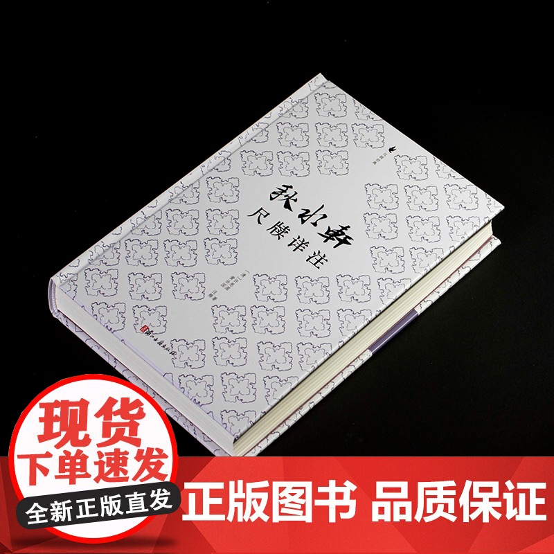 秋水轩尺牍详注 许思湄著清代三大尺牍之一古典国学散文随笔杂文精选集小传故事书 书信写作范本骈文普及读物古代散文选本正版书高清大图
