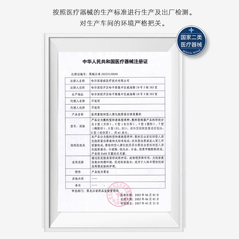 敷益清医用重组III型人源化胶原蛋白修复敷料(绿膜)5贴/盒
