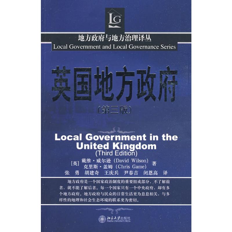[M]英国地方政府(第3版)/地方政府与地方治理译丛-9787301149898