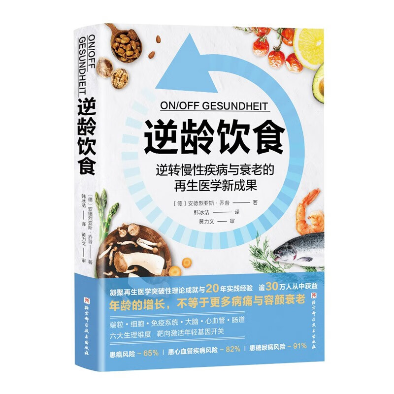 【M】逆龄饮食-9787571423643