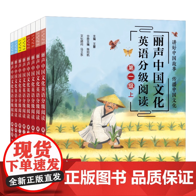【外研社】丽声中国文化英语分级阅读(级别任选)