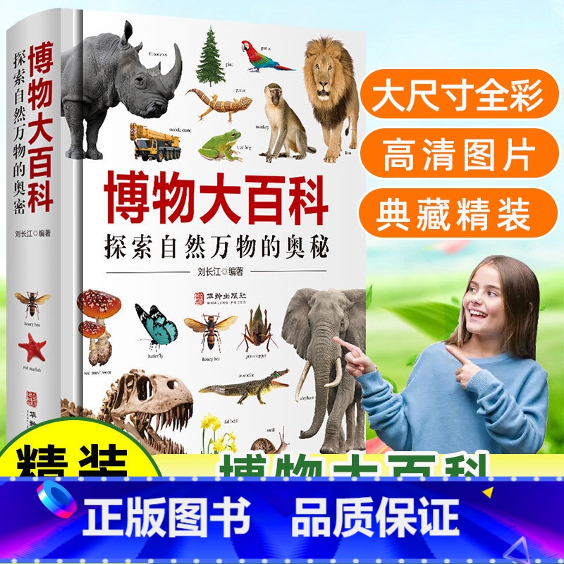 博物大百科-精装【加厚版590多页】 【正版】新科技来了全套6册 孩子读得懂的人工智能新科技驾到绘本太空科学大数据无人机