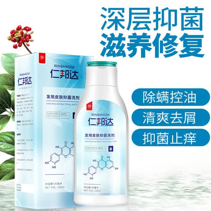 仁邦达发用皮肤洗剂控油大块头皮屑毛囊脂溢性头皮斑