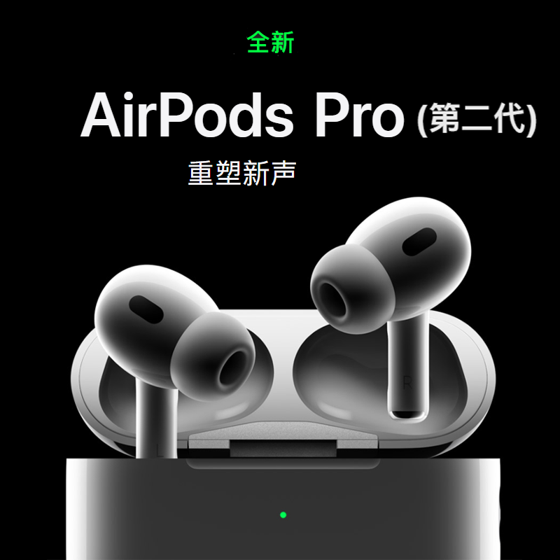 [无包装盒]苹果 Apple AirPods Pro (第二代) Magsafe充电盒 蓝牙耳机2代 单耳机+耳机仓