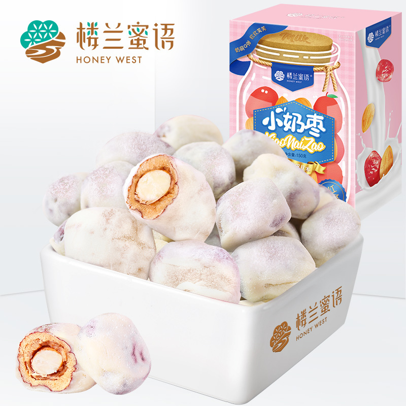楼兰蜜语小奶枣150g/盒 网红零食奶酪枣奶芙枣 奶酪夹红枣巴旦木 无核红枣 休闲零食