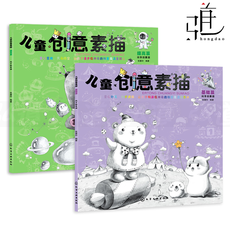 [正版图书]2册 儿童创意素描 基础篇+提高篇 6-12岁少儿美术基础教程书籍 石膏几何体 零基础入门 专业术语知识 色高清大图