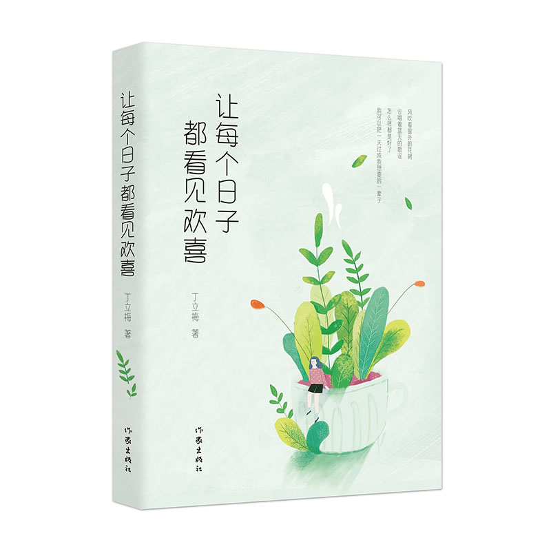 慢慢走慢慢爱 [正版] 丁立梅散文作品集全套书籍 丁立梅十年散文集 暗香暖爱遇见 风会记得一朵花香向着美好奔跑等等待绽放高清大图