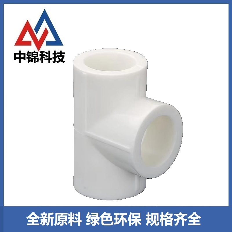 中锦科技 PPR三通PPR20(4分) 个