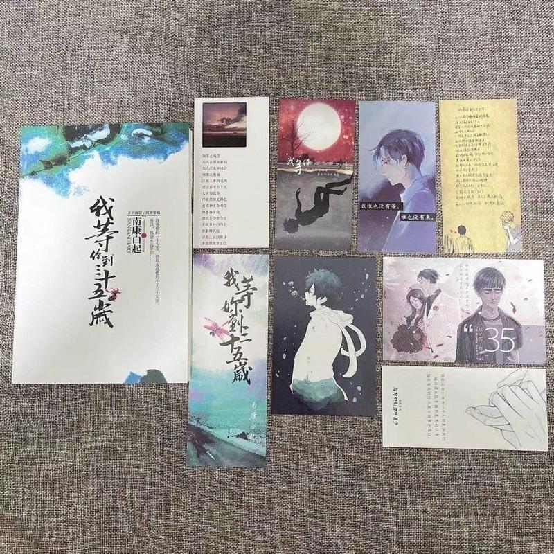 等你到三十五岁+限定周边 我等你到三十五岁小说 南康35岁小说 南康白起未删减原版浮生六记