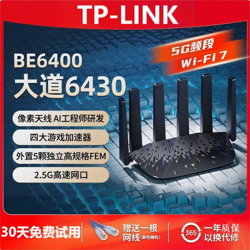 普联(TP-LINK)大道路由器7DR6430 BE6400 5G WiFi7千兆双频家用高速穿墙 2.4G wifi6无线 2.5G网口 游戏加速