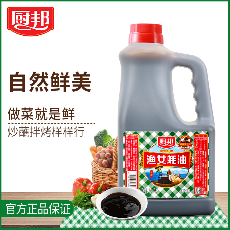 厨邦金装渔女蚝油2.27kg 大瓶装凉拌蘸点 炒菜调味