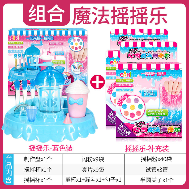 新奇夜光魔法摇摇乐玩具心奇diy手工制作材料小女孩儿童精灵肓盒 【已优惠13元】蓝色礼盒+补充装*2