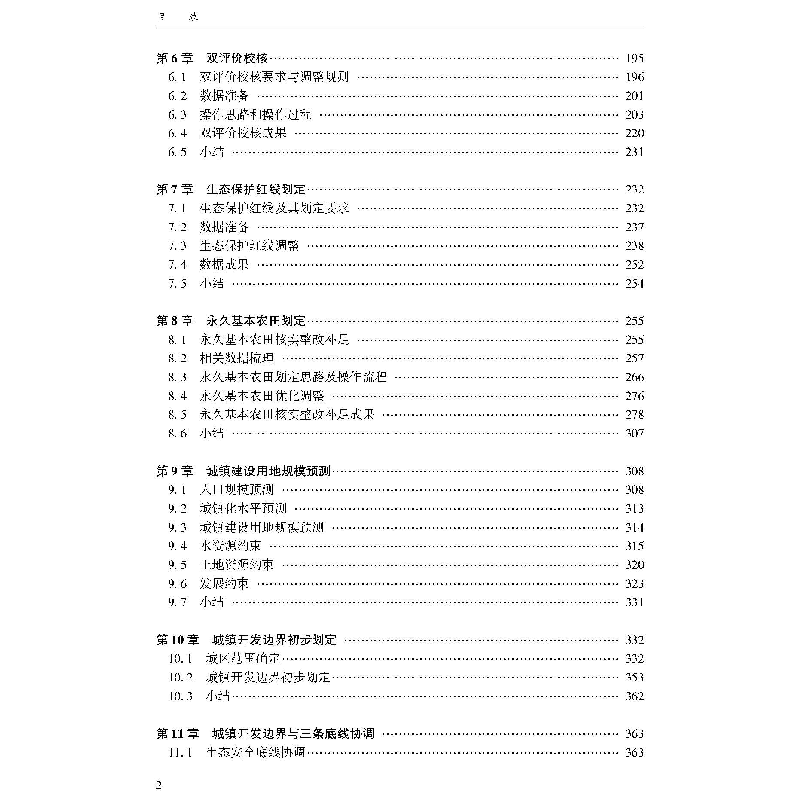 正版新书]国土空间规划技术操作指南黄经南李刚翊9787307228405图片