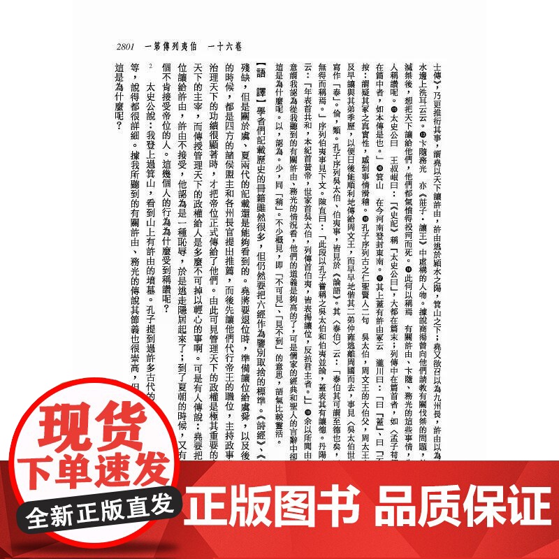 [港台原版] 新译史记(六)列传(1)(增订二版) 韩兆琦 三民高清大图