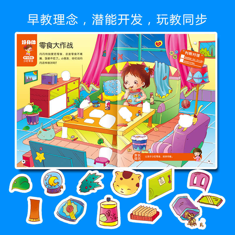 [正版]亲子教育贴贴画全套6册 宝宝书 儿童贴纸书 2-3-4-5-6岁婴幼儿贴贴书 神奇贴纸书 宝宝动脑贴贴画 动手高清大图