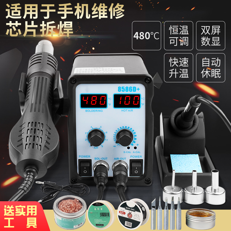 8586热风枪拆焊台二合一数显可调温阿斯卡利拆焊台