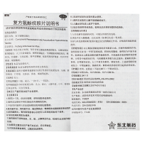 感莎 复方氨酚烷胺片 12片*2板