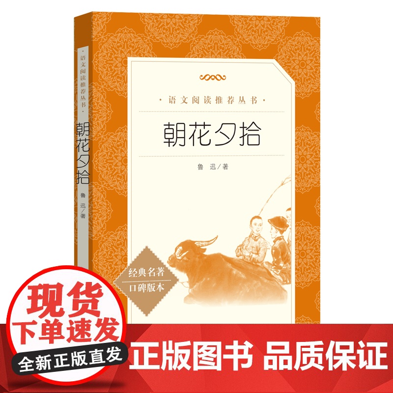 朝花夕拾西游记人民文学出版社正版原著七年级上册鲁迅名著阅读同步初一语文阅读课外书籍初中生全套骆驼祥子海底两万里高清大图