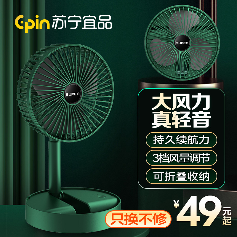 便携电风扇usb充电宿舍学生床上台式风扇户外随身小电扇电风扇落地扇