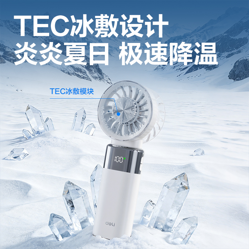 得力(deli)LK141风扇 TEC冰敷快速降温 白色高清大图
