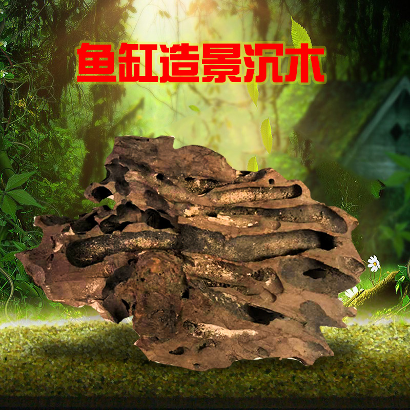 鱼缸装饰沉木造景水水路虾木造景沉木水族箱装修流木鱼缸造景高清大图