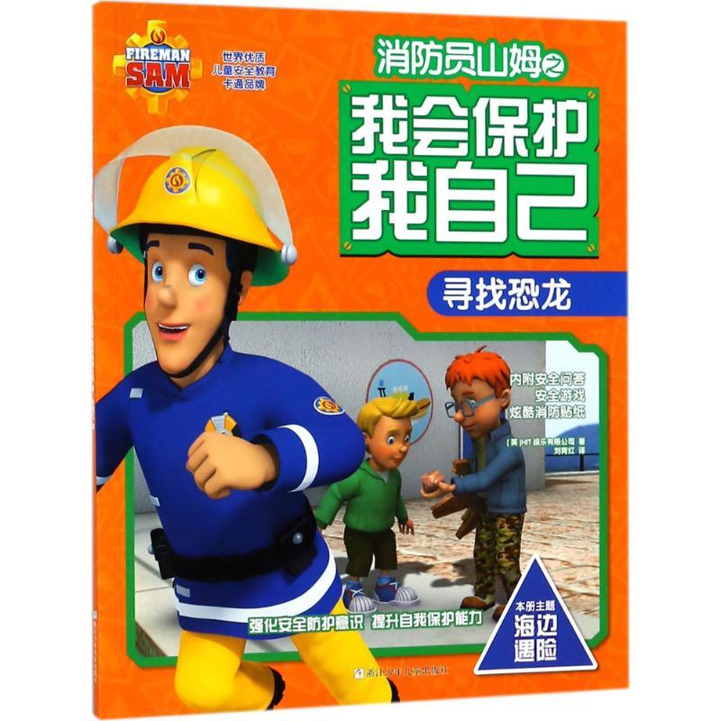 寻找恐龙 英国HIT娱乐有限公司(HIT Entertainment Limited) 著;刘育红 译 著作 少儿