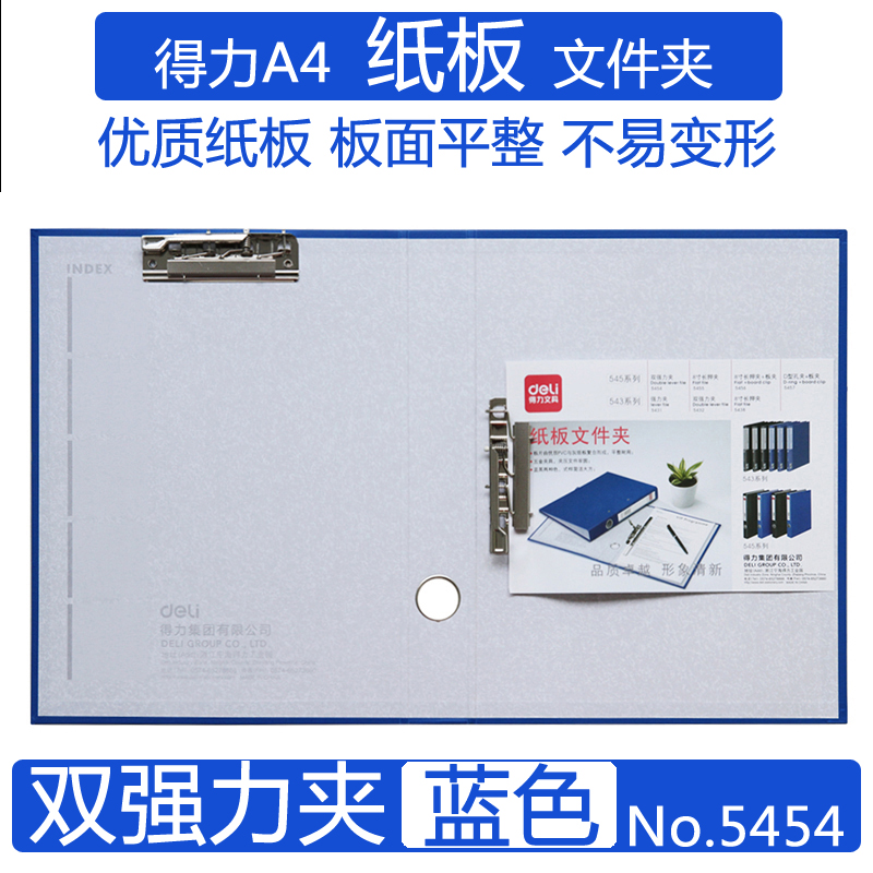 得力(deli)5454纸板双强力文件夹6个 45mm硬纸板双夹a4文件夹 纸质加厚硬面壳资料商务档案强力夹高清大图