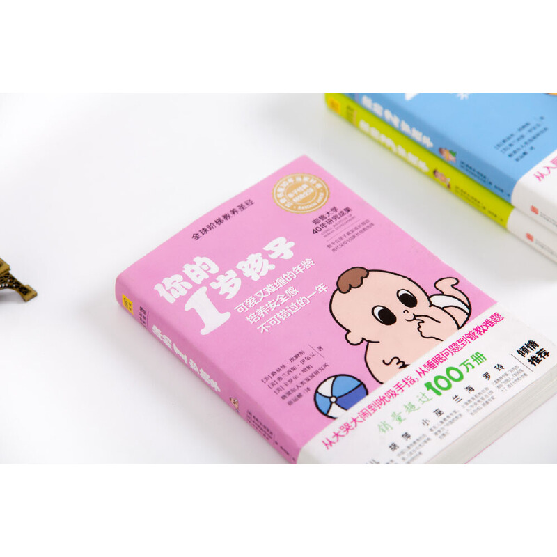 [正版]你的1岁孩子 阶梯教养亲子教育孩子的书 父母的语言正面管教温柔的教养妈妈育儿百科健康辅食菜谱家庭教育指南 育儿高清大图