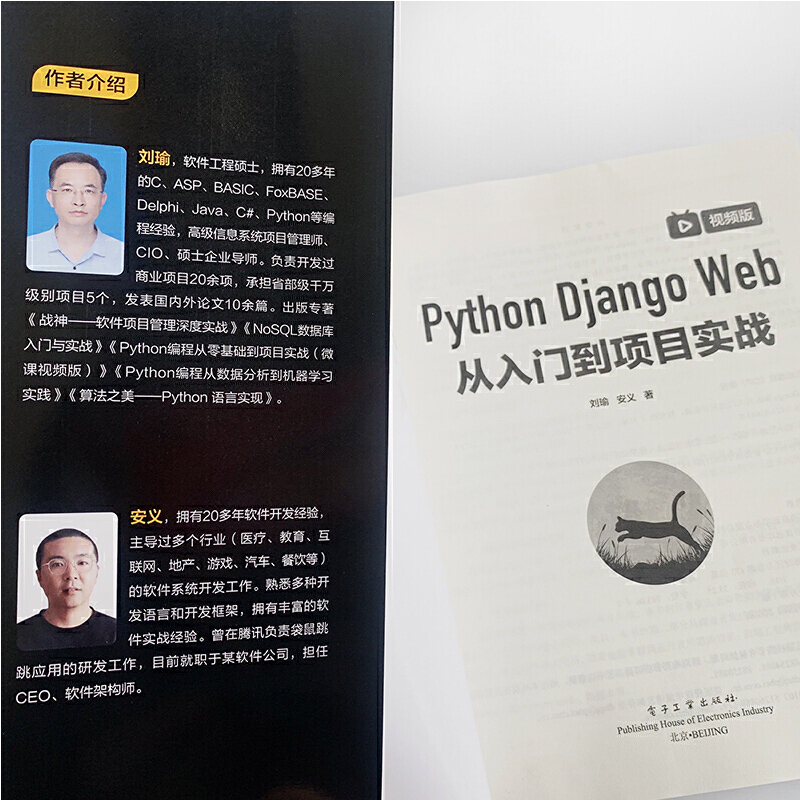 [正版]Python Django Web从入门到项目实战 视频版 刘瑜 Django基础知识 重量级网站开发框架 中高清大图