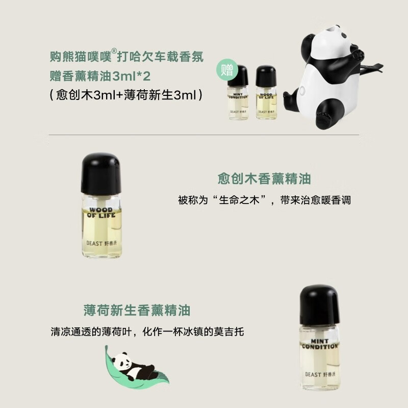 野兽派熊猫噗噗车载香薰汽车香水喷雾除味生日礼物 “打哈欠”车载香氛礼盒高清大图