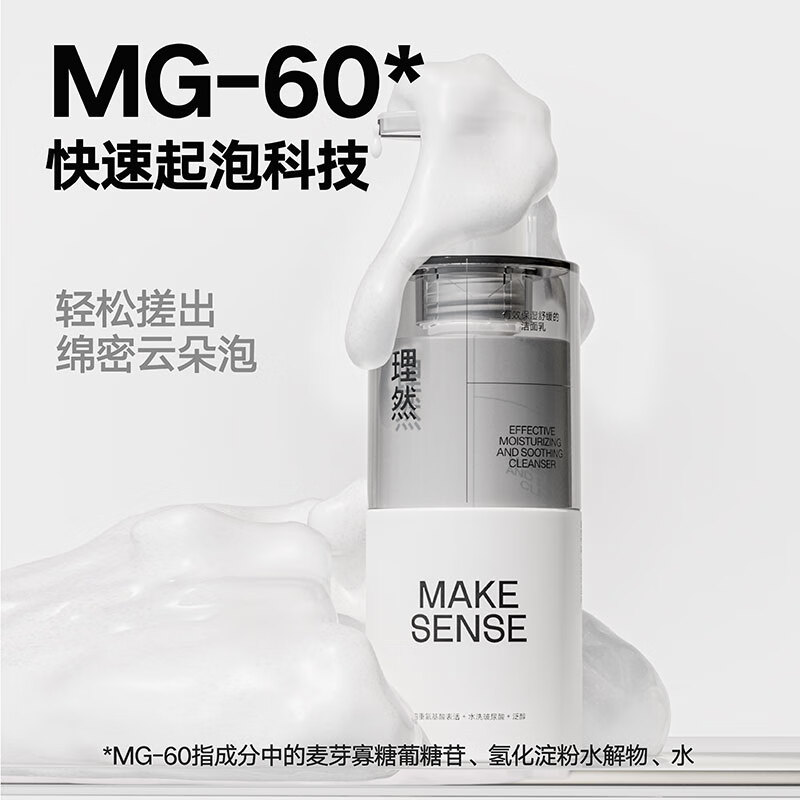 理然有效保湿舒缓的洁面乳150g高清大图