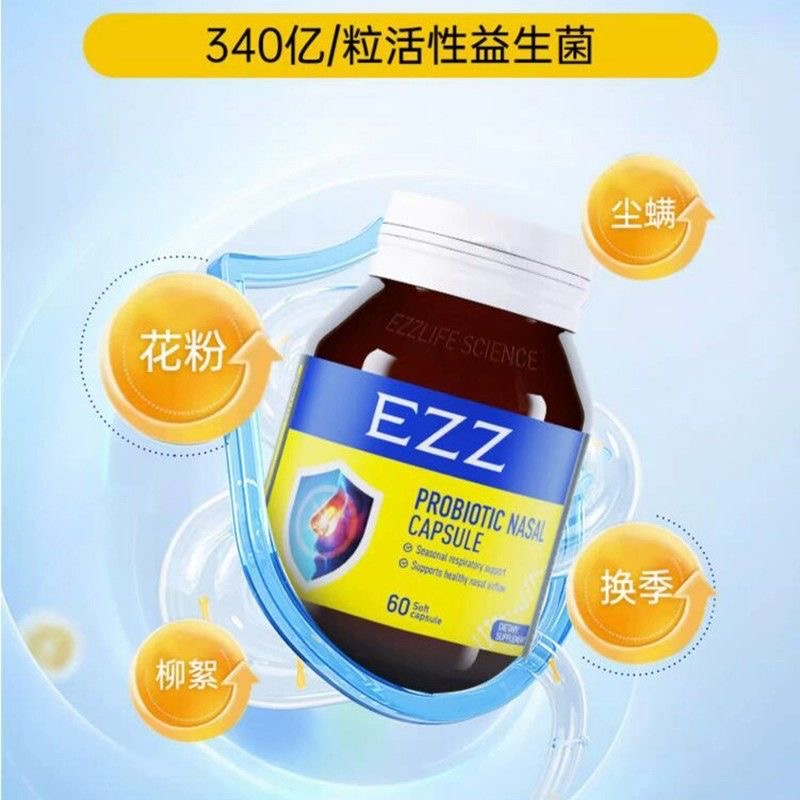 新西兰原装EZZ鼻炎益生菌60粒/瓶 鼻敏感儿童青少年成人平衡免疫改善过敏体质 换季常备澳洲正品高清大图