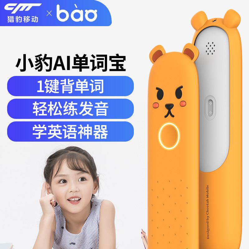 [以换代修]小豹AI单词宝儿童学习英语翻译机 一键背单词纠正发音 中小学高中教材同步 听写学生智能学习机 英语学习神器