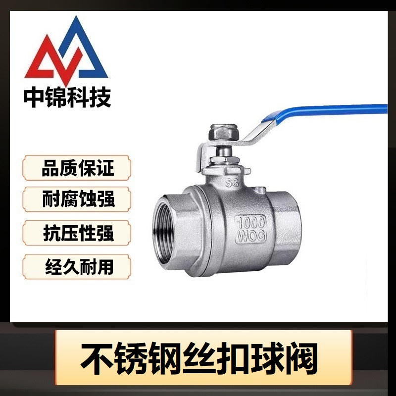 中锦科技 不锈钢丝扣球阀DN25 [1寸]304材质个