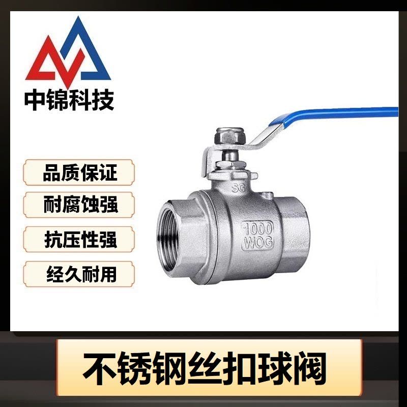 中锦科技 不锈钢丝扣球阀DN25 [1寸]304材质个图片